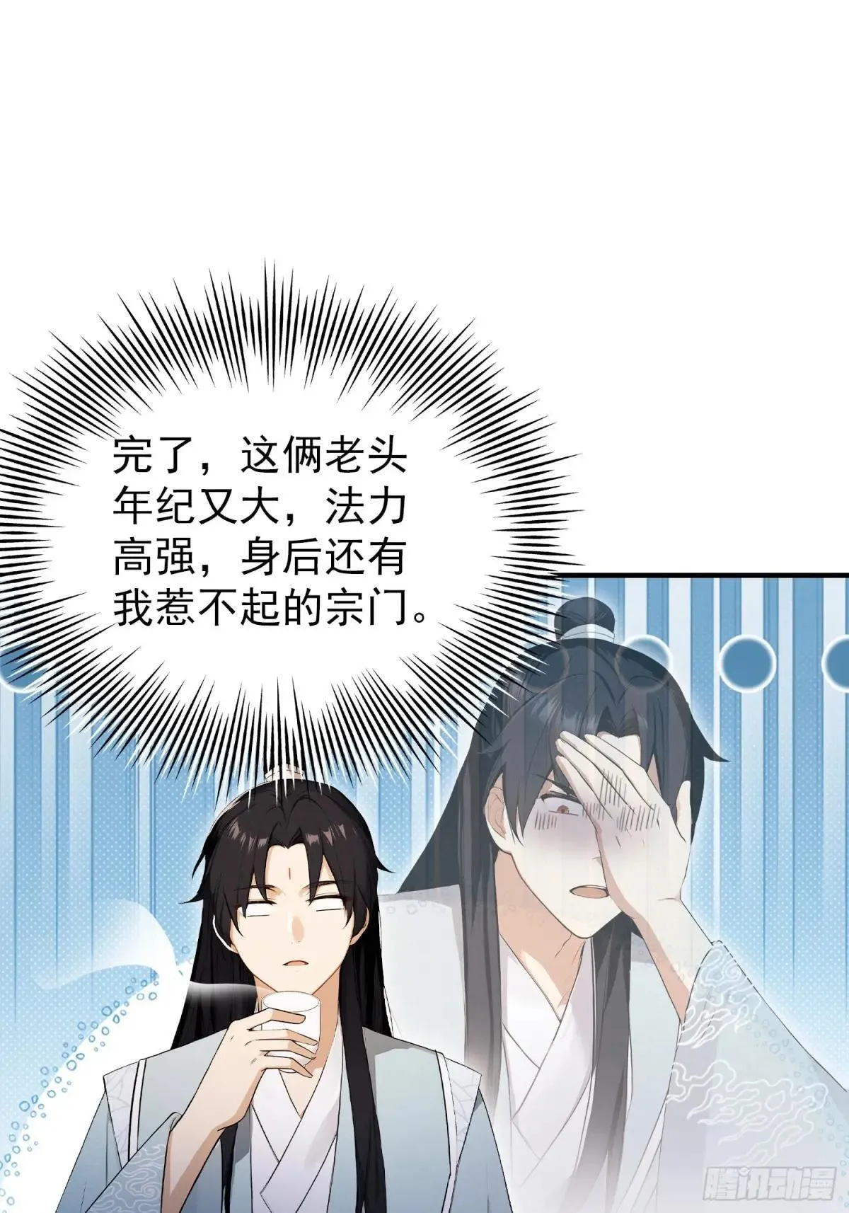 第250话 自有古树神为我背书 第4页