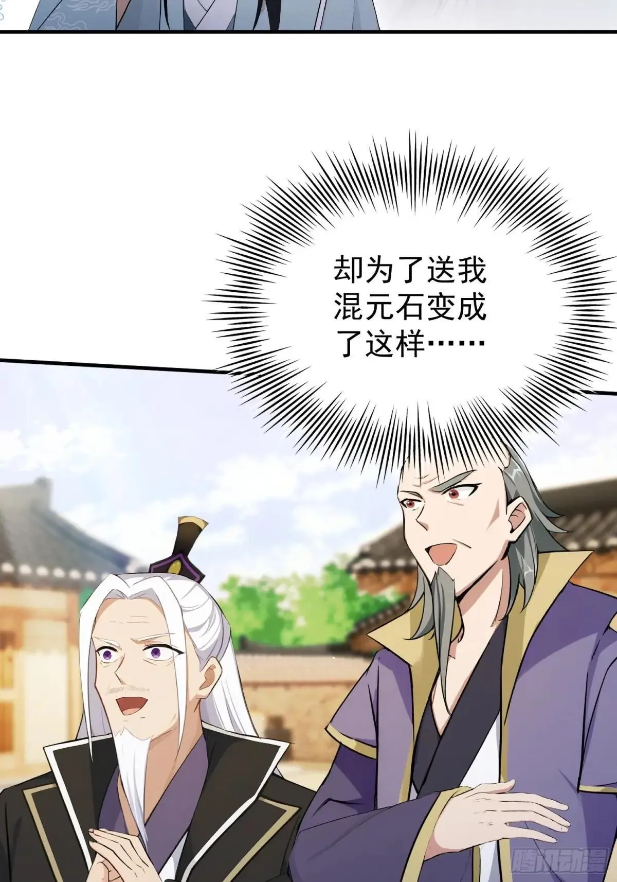 第250话 自有古树神为我背书 第5页