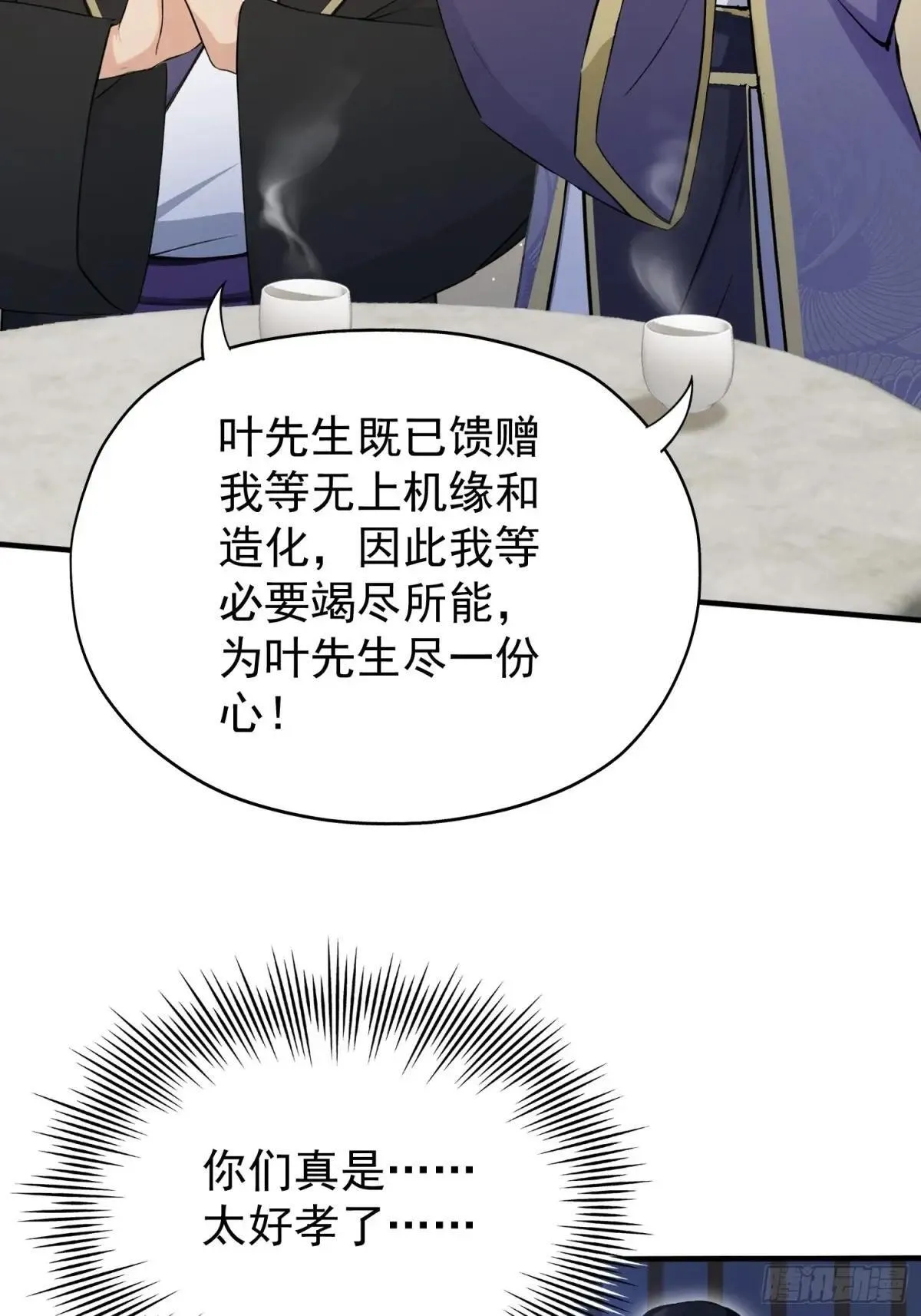 第250话 自有古树神为我背书 第6页