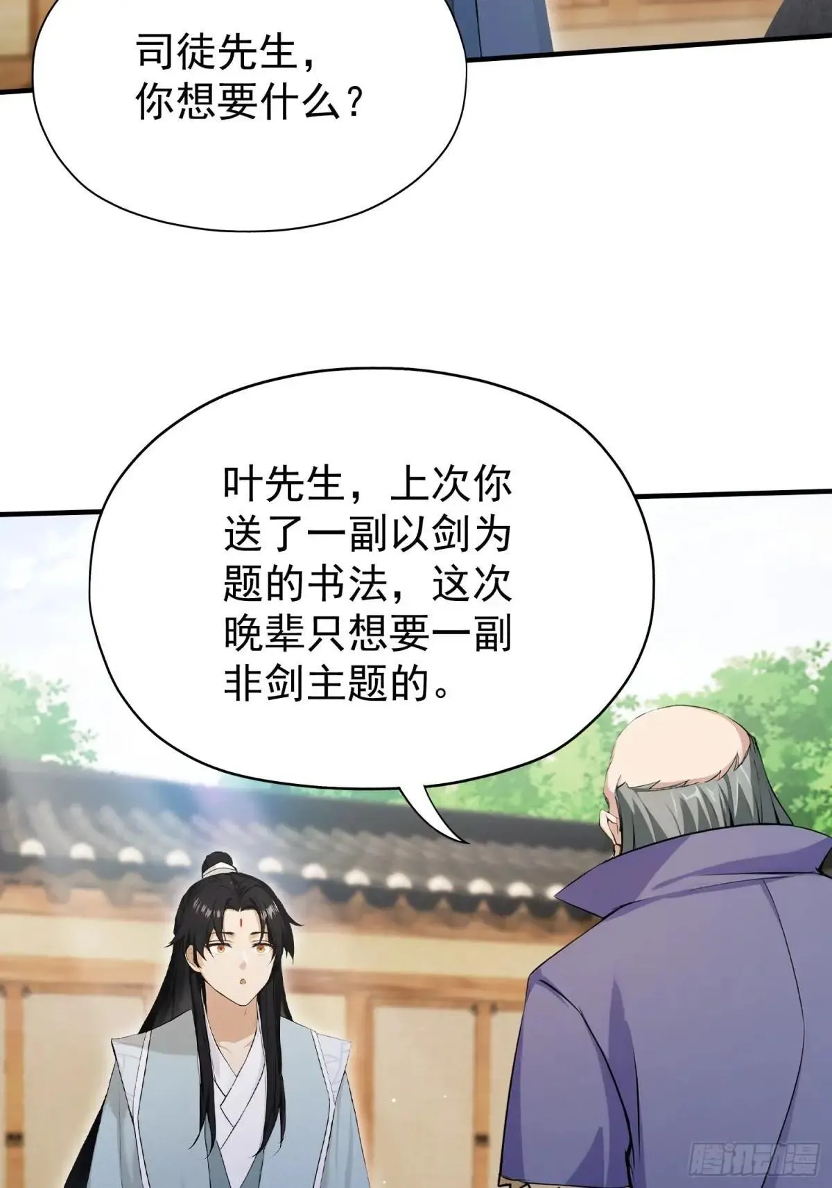 第250话 自有古树神为我背书 第9页