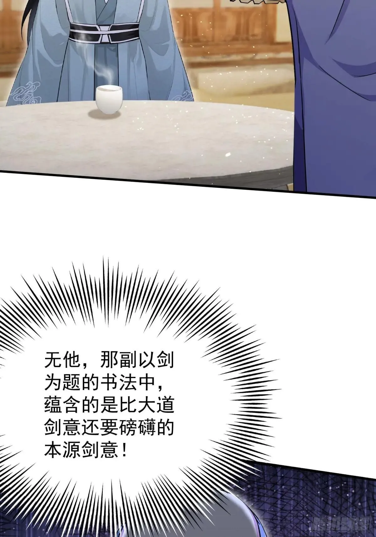 第250话 自有古树神为我背书 第10页