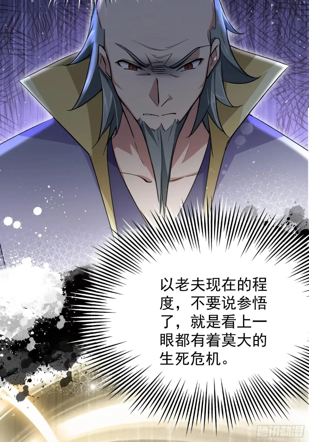 第250话 自有古树神为我背书 第11页