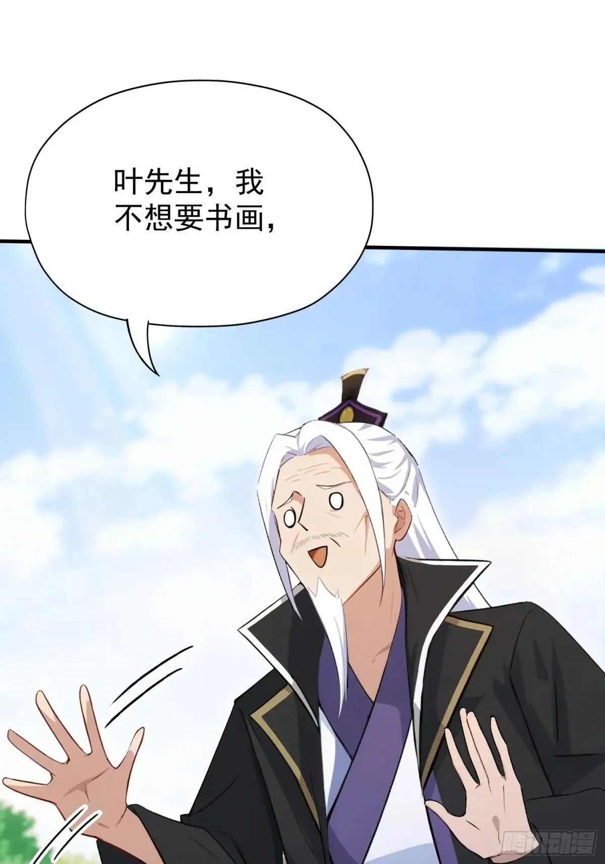 第250话 自有古树神为我背书 第17页