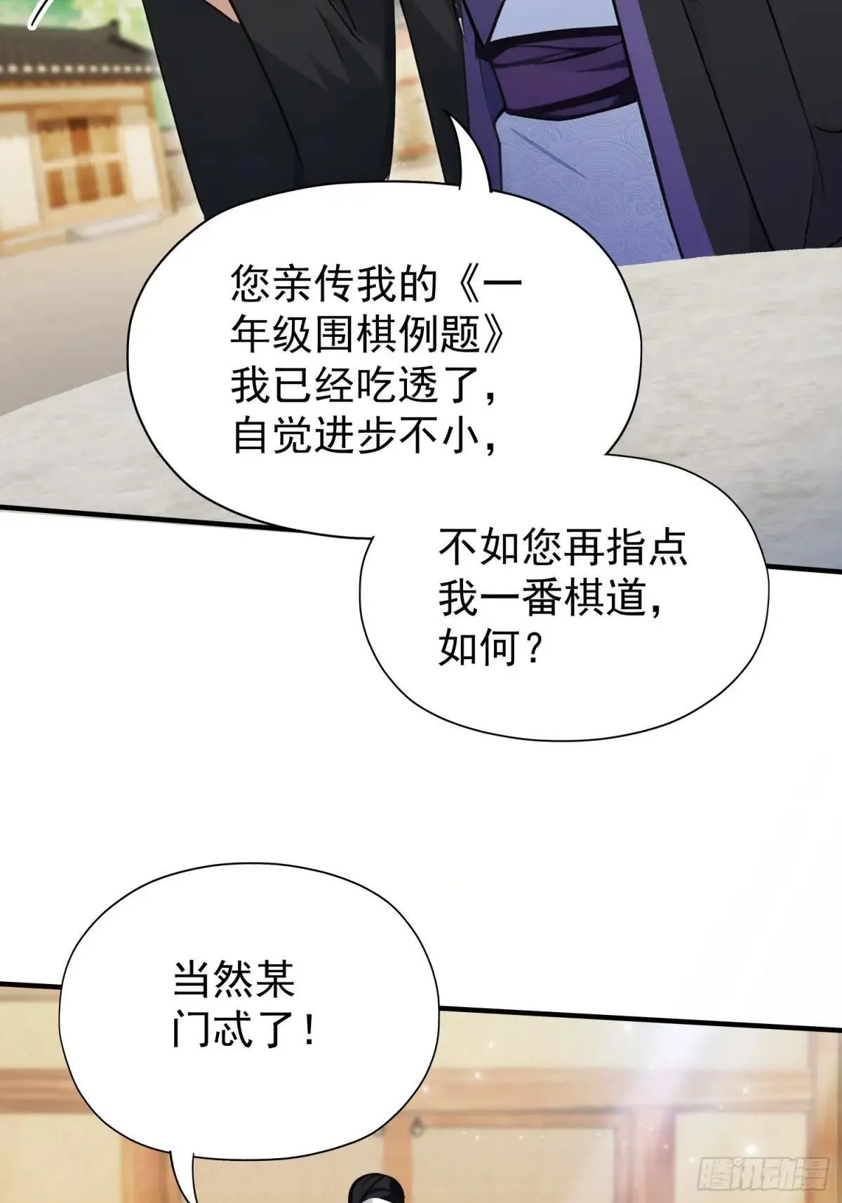 第250话 自有古树神为我背书 第18页