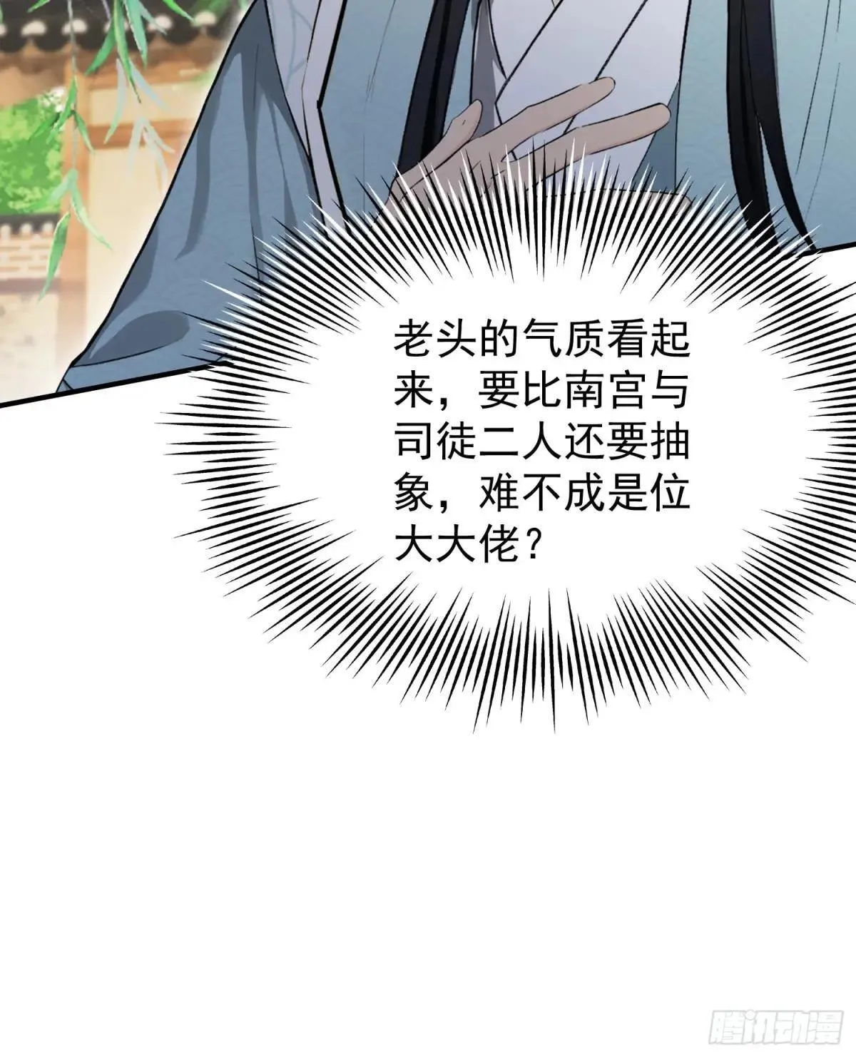 第250话 自有古树神为我背书 第23页