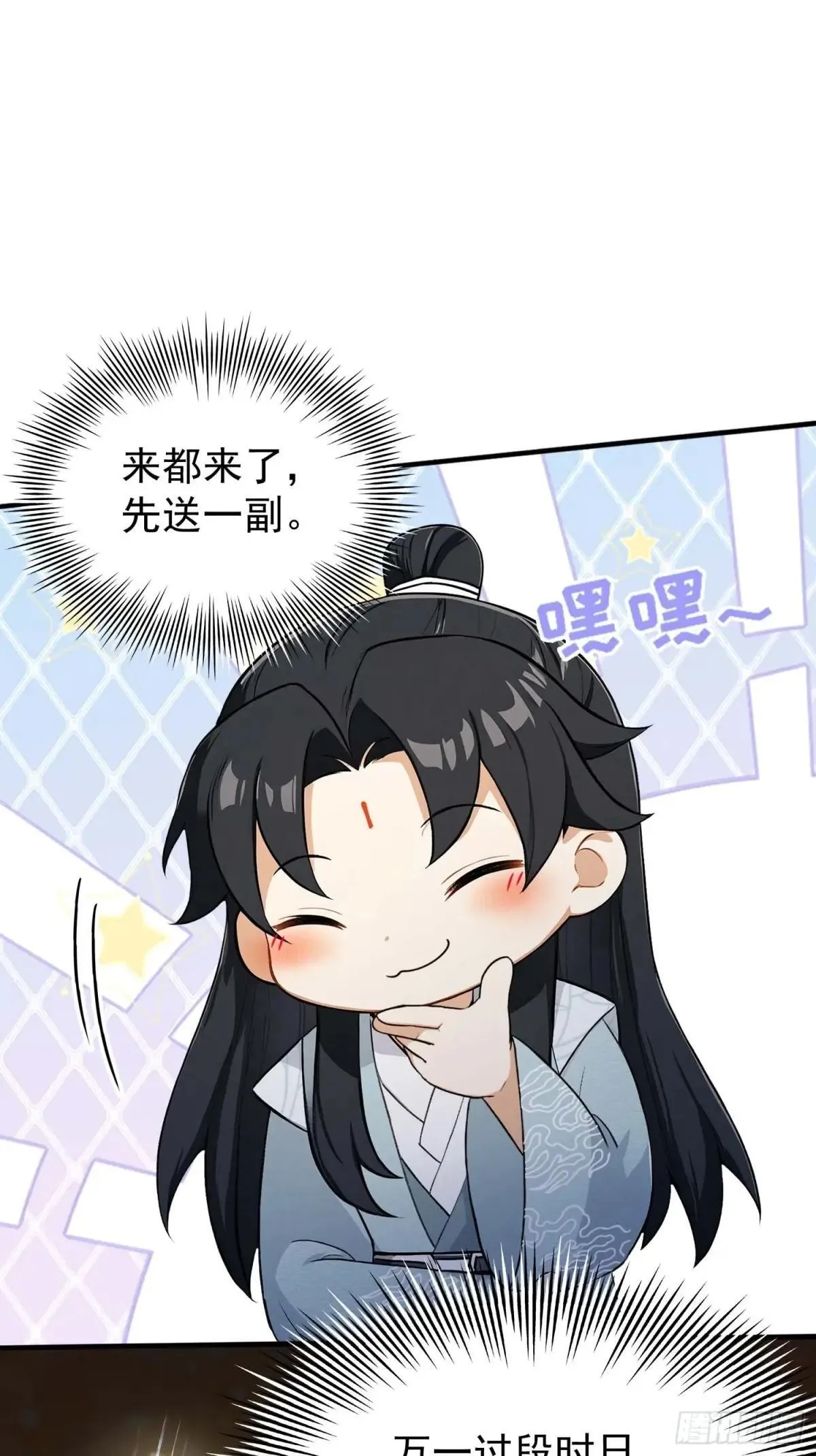 第250话 自有古树神为我背书 第24页