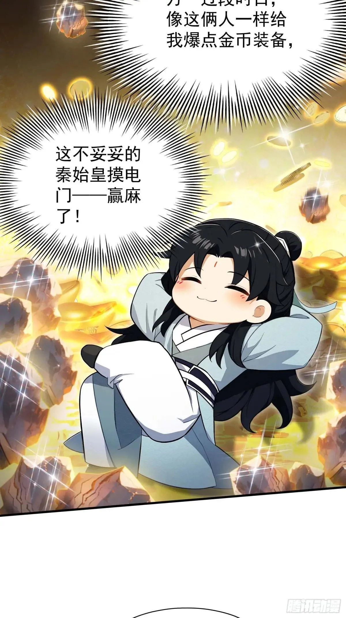 第250话 自有古树神为我背书 第25页
