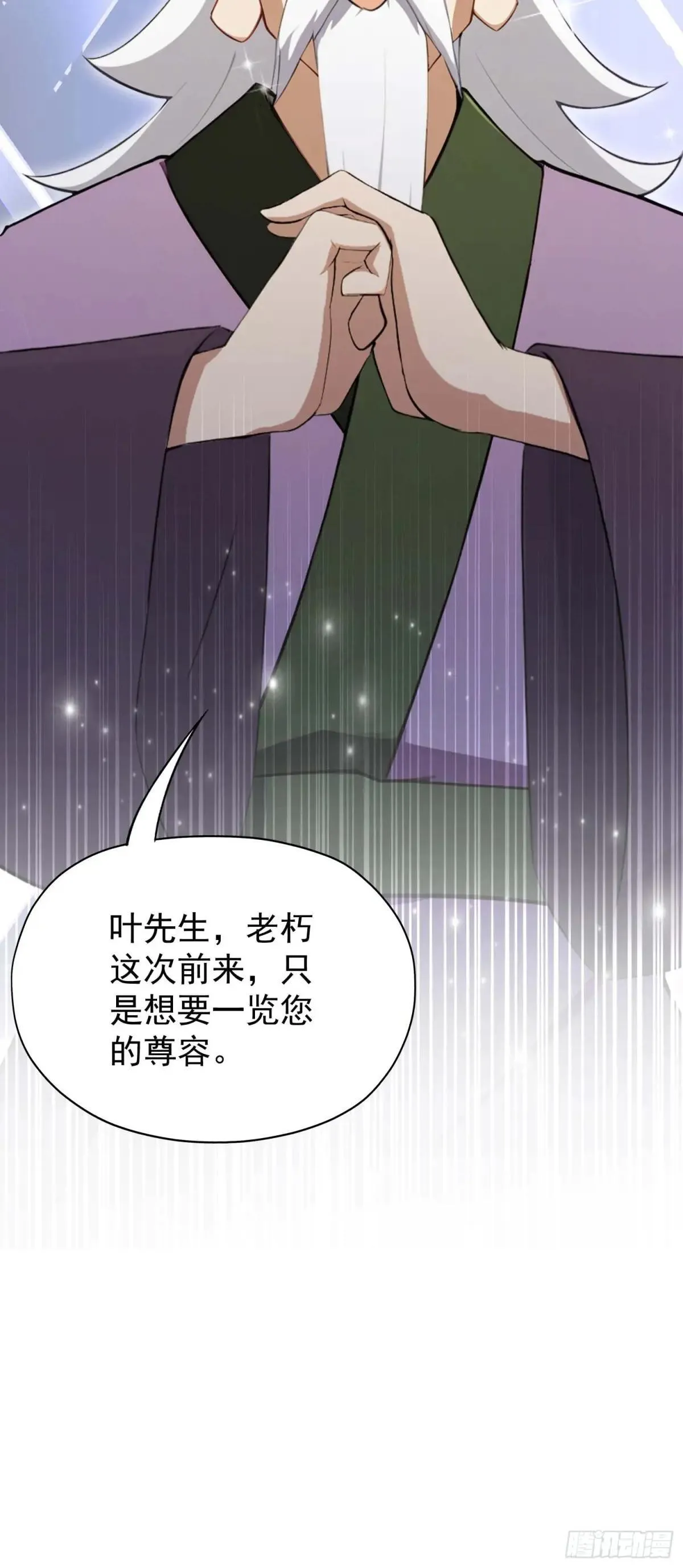 第250话 自有古树神为我背书 第27页