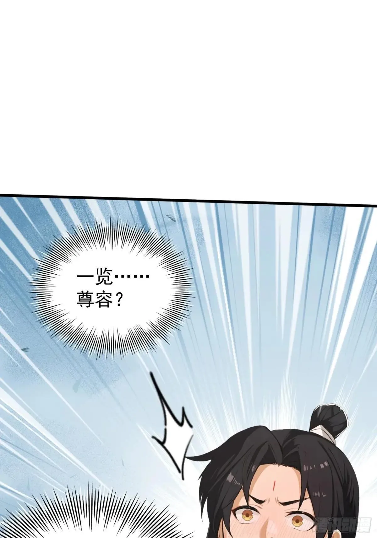 第250话 自有古树神为我背书 第28页