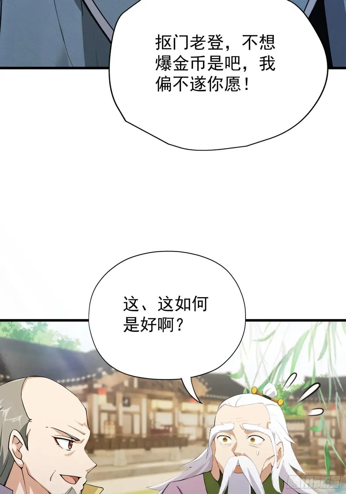 第250话 自有古树神为我背书 第34页
