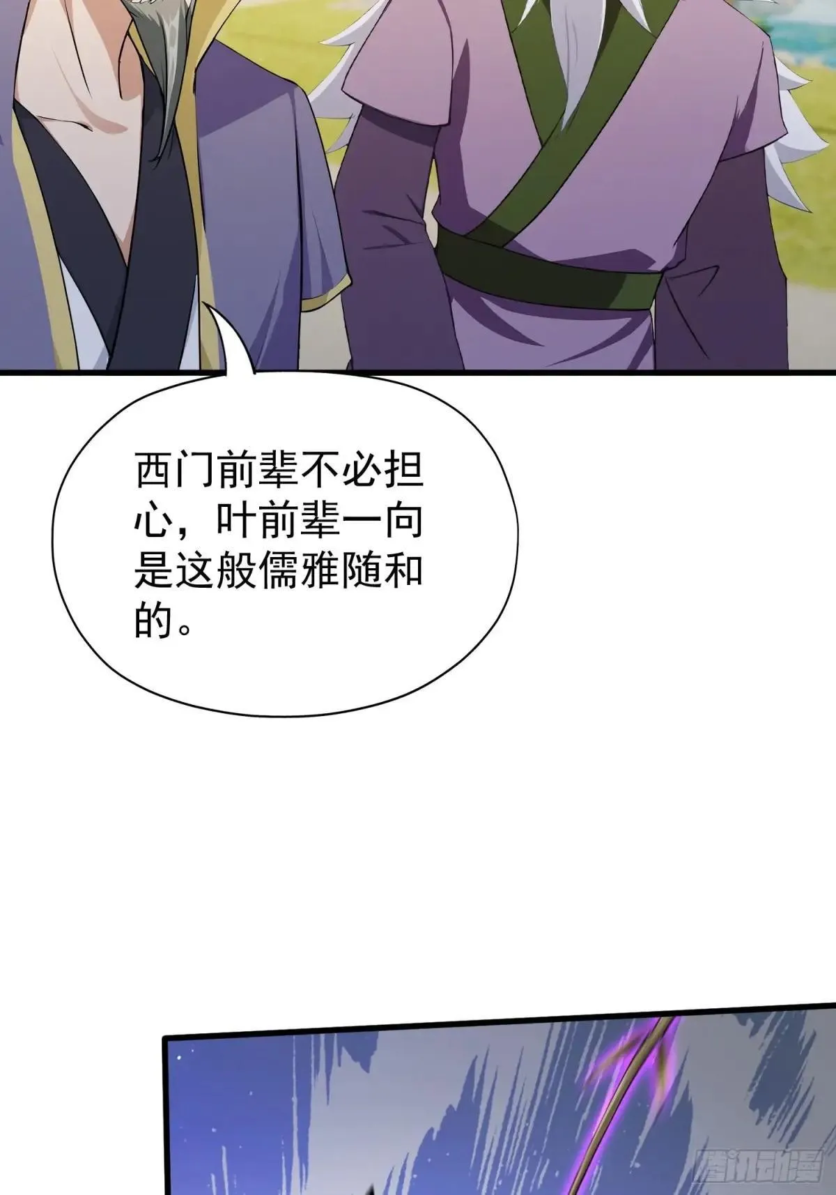 第250话 自有古树神为我背书 第35页