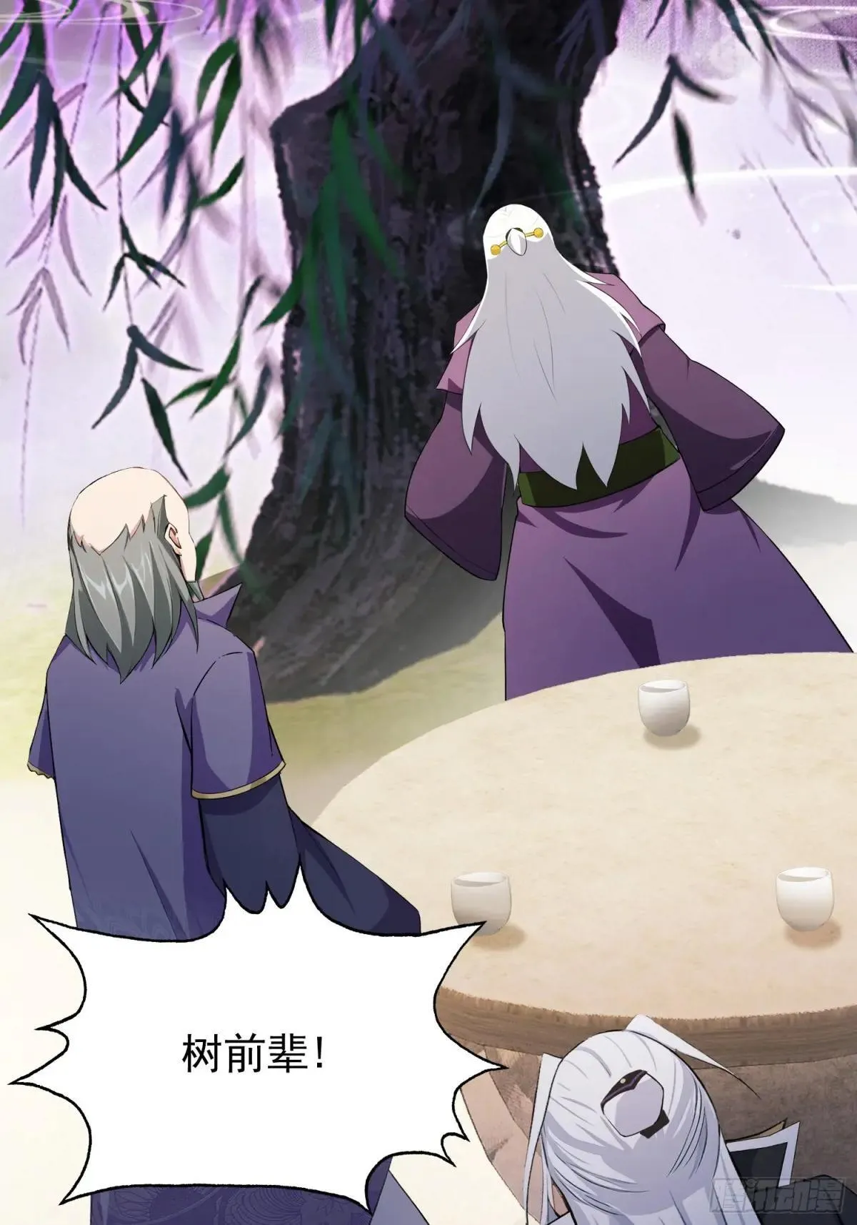 第250话 自有古树神为我背书 第39页