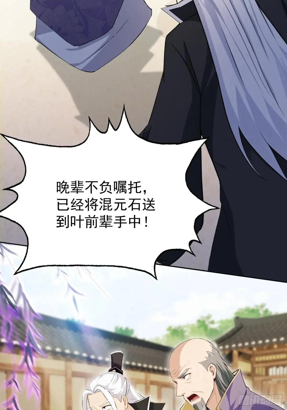 第250话 自有古树神为我背书 第40页