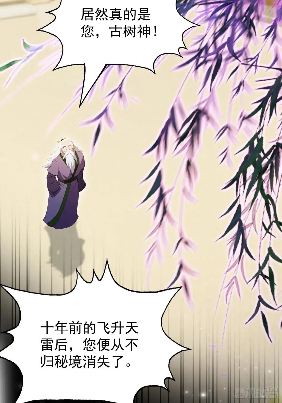第250话 自有古树神为我背书 第43页