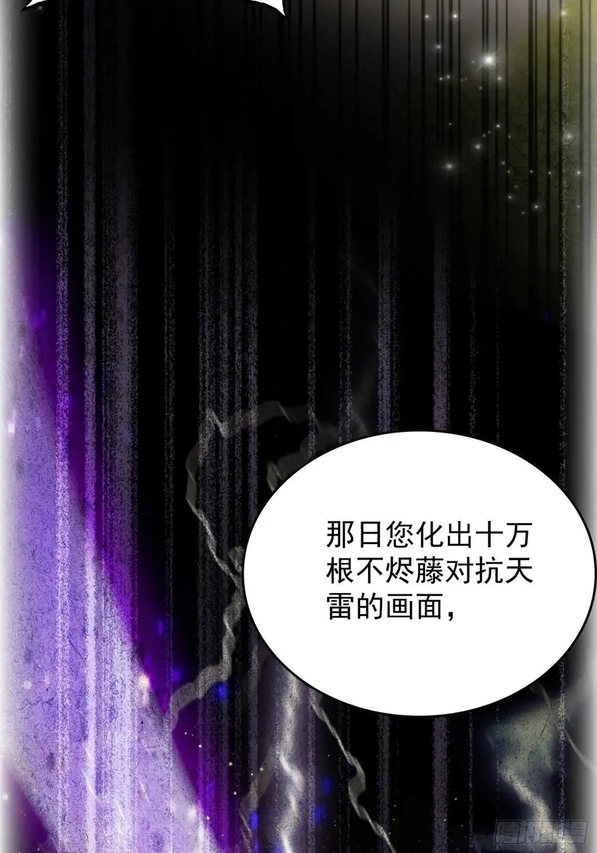 第250话 自有古树神为我背书 第44页