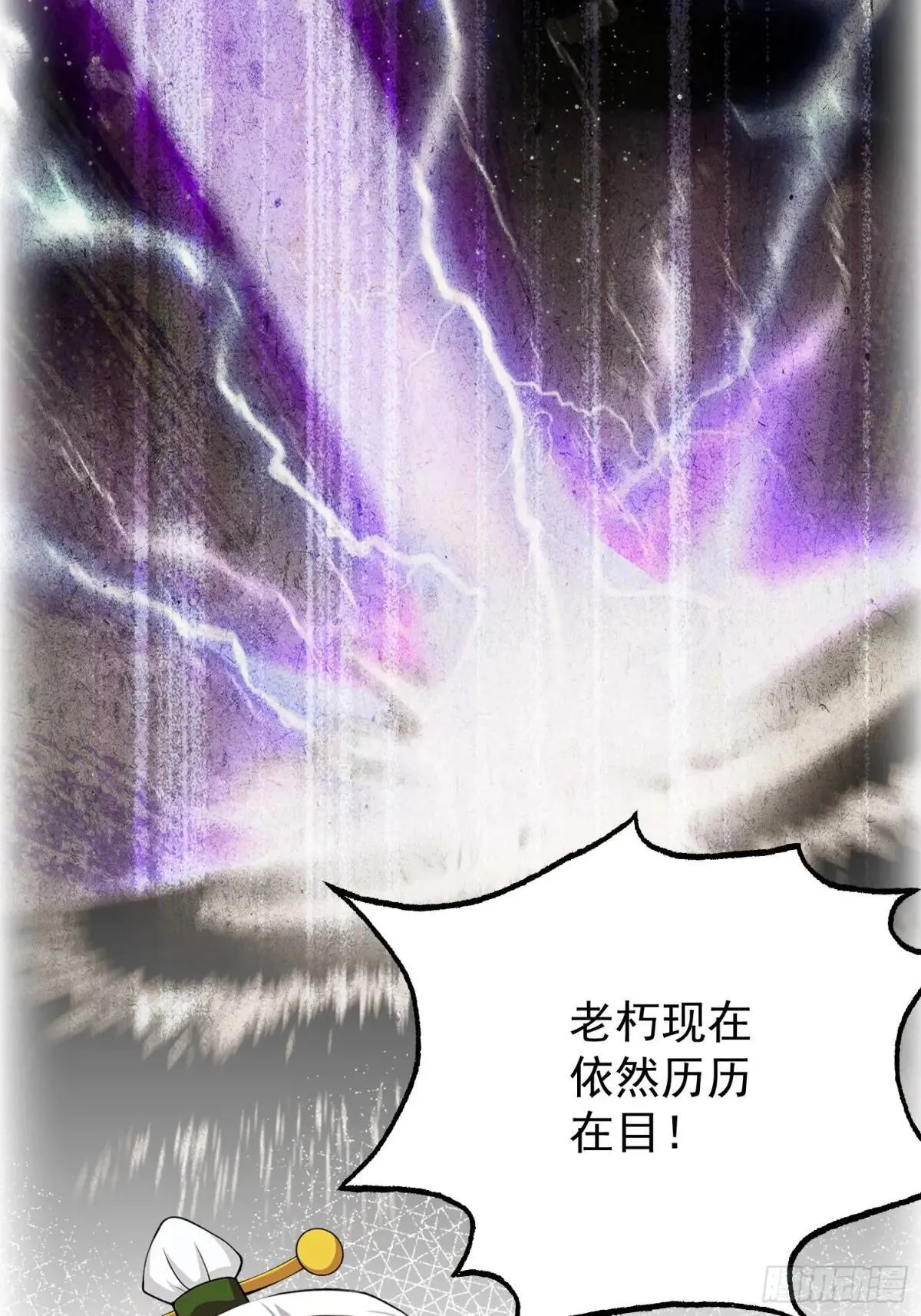 第250话 自有古树神为我背书 第45页