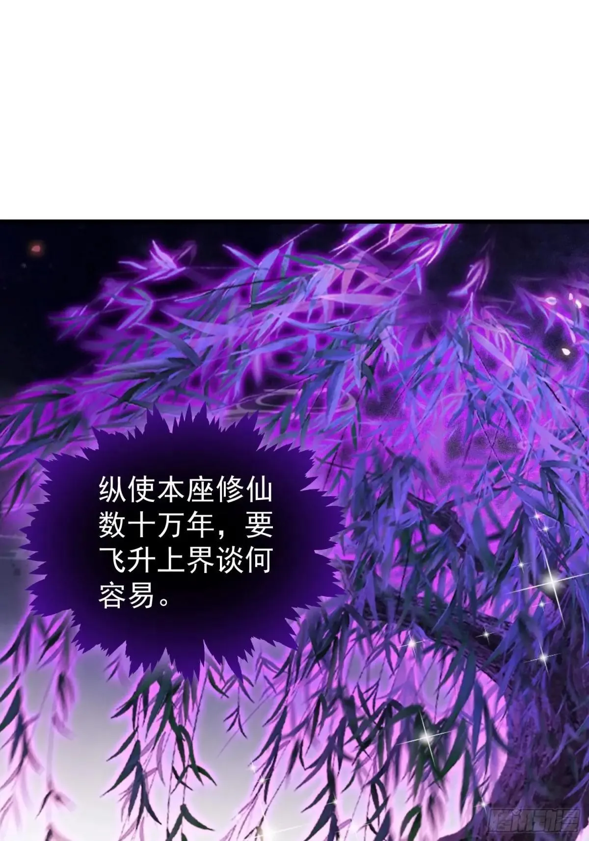 第250话 自有古树神为我背书 第47页