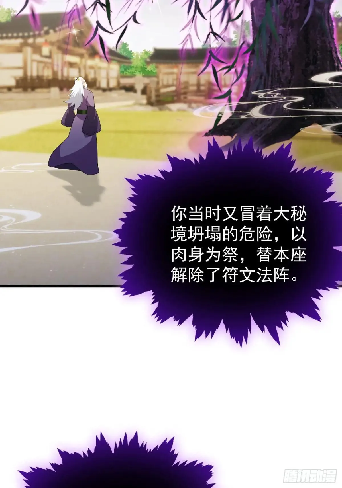 第250话 自有古树神为我背书 第48页