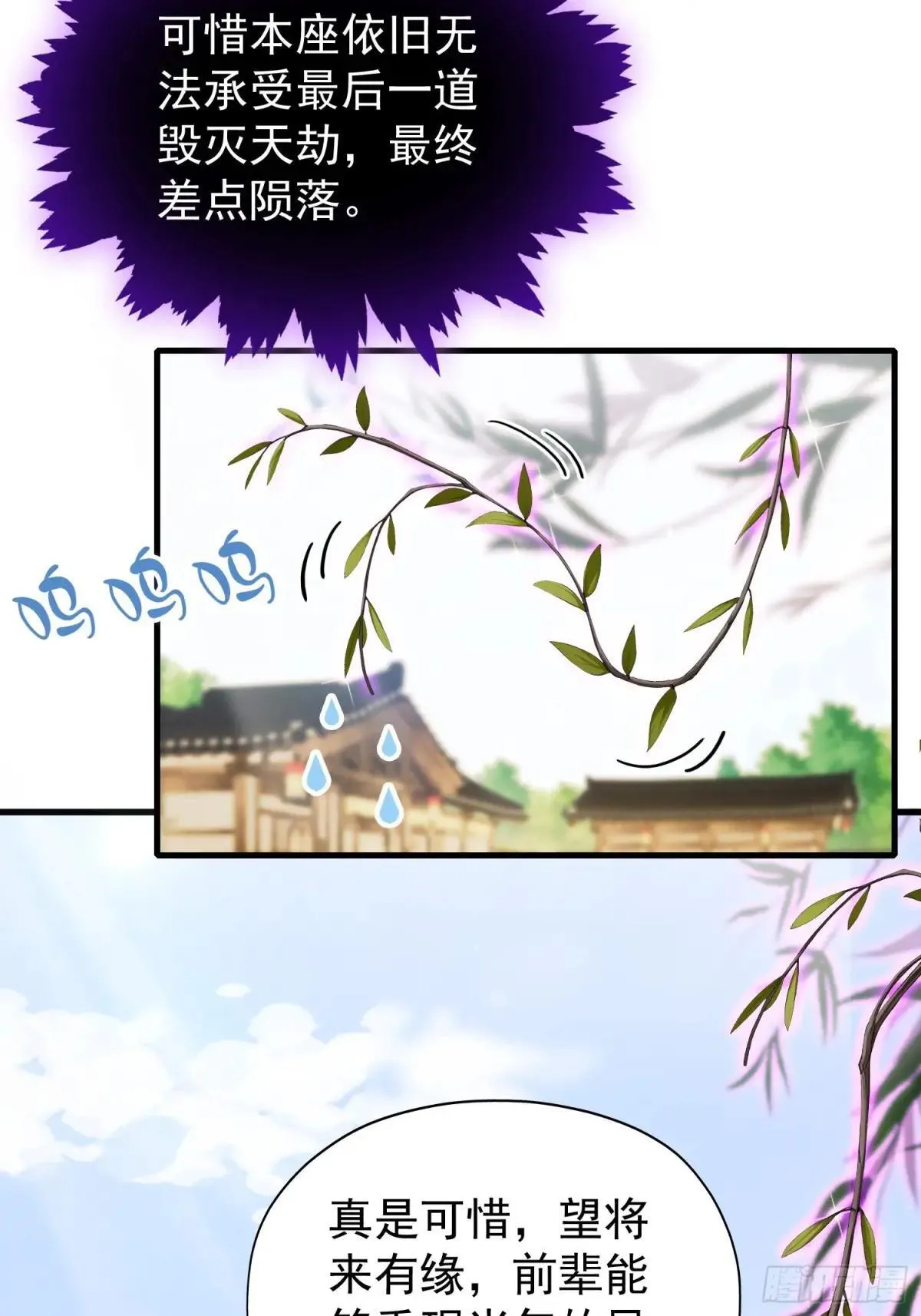 第250话 自有古树神为我背书 第49页