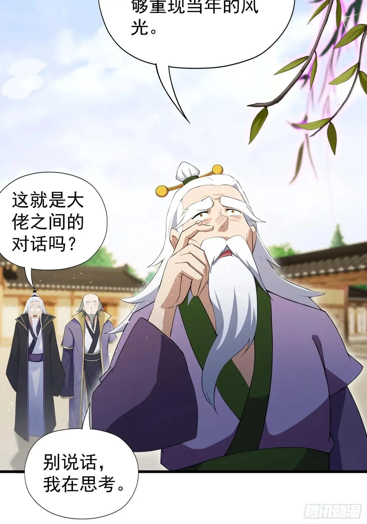 第250话 自有古树神为我背书 第50页
