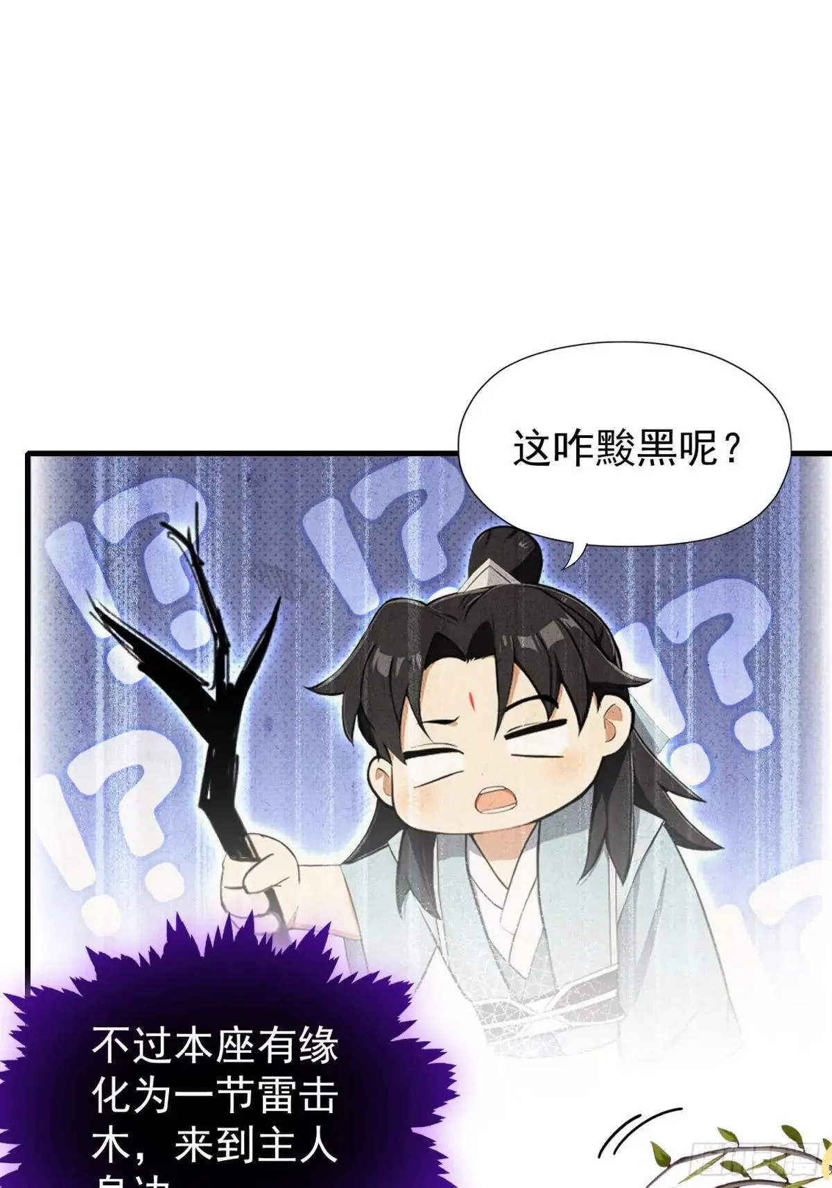 第250话 自有古树神为我背书 第51页