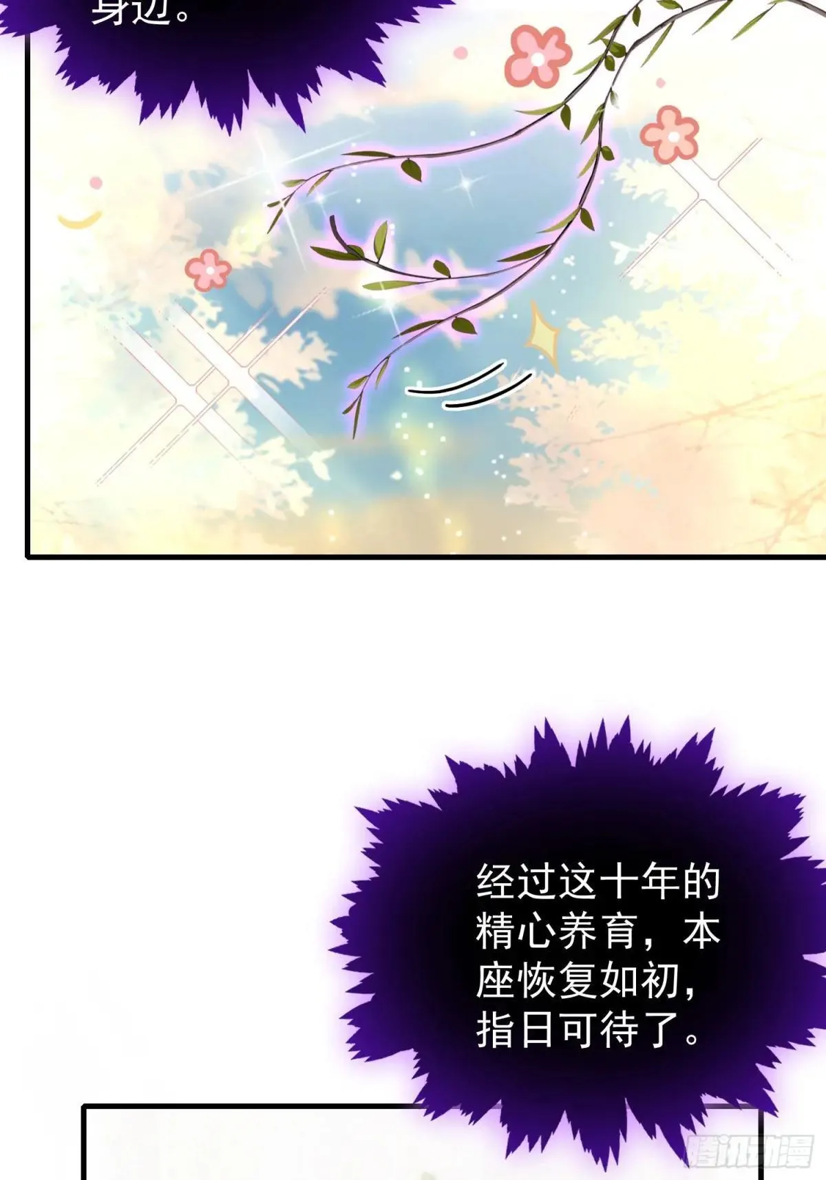 第250话 自有古树神为我背书 第52页