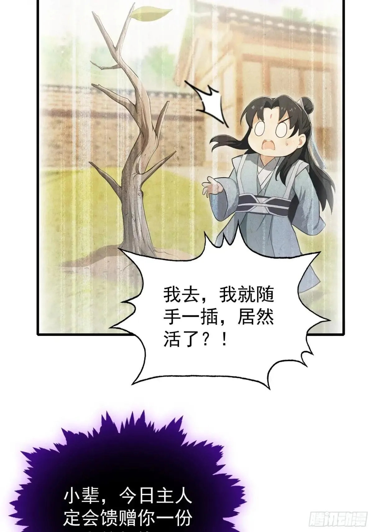 第250话 自有古树神为我背书 第53页