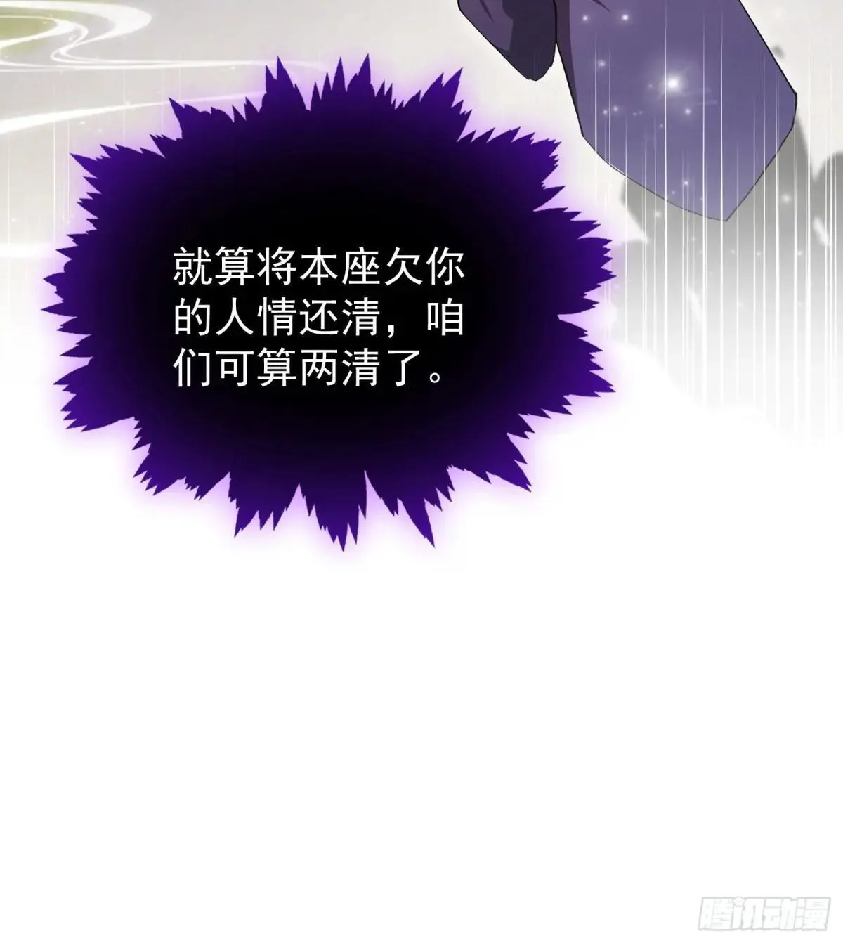 第250话 自有古树神为我背书 第55页