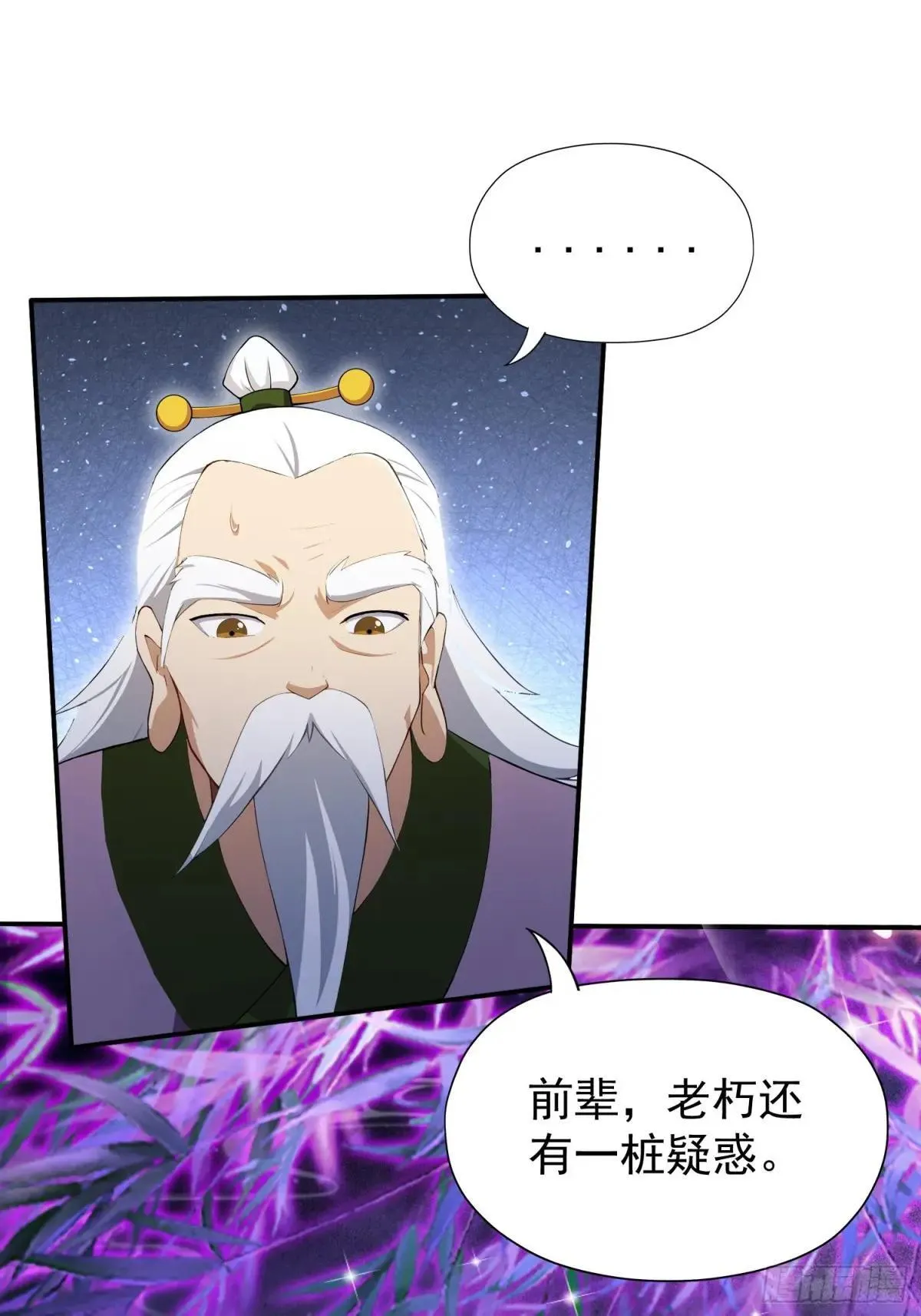 第250话 自有古树神为我背书 第56页