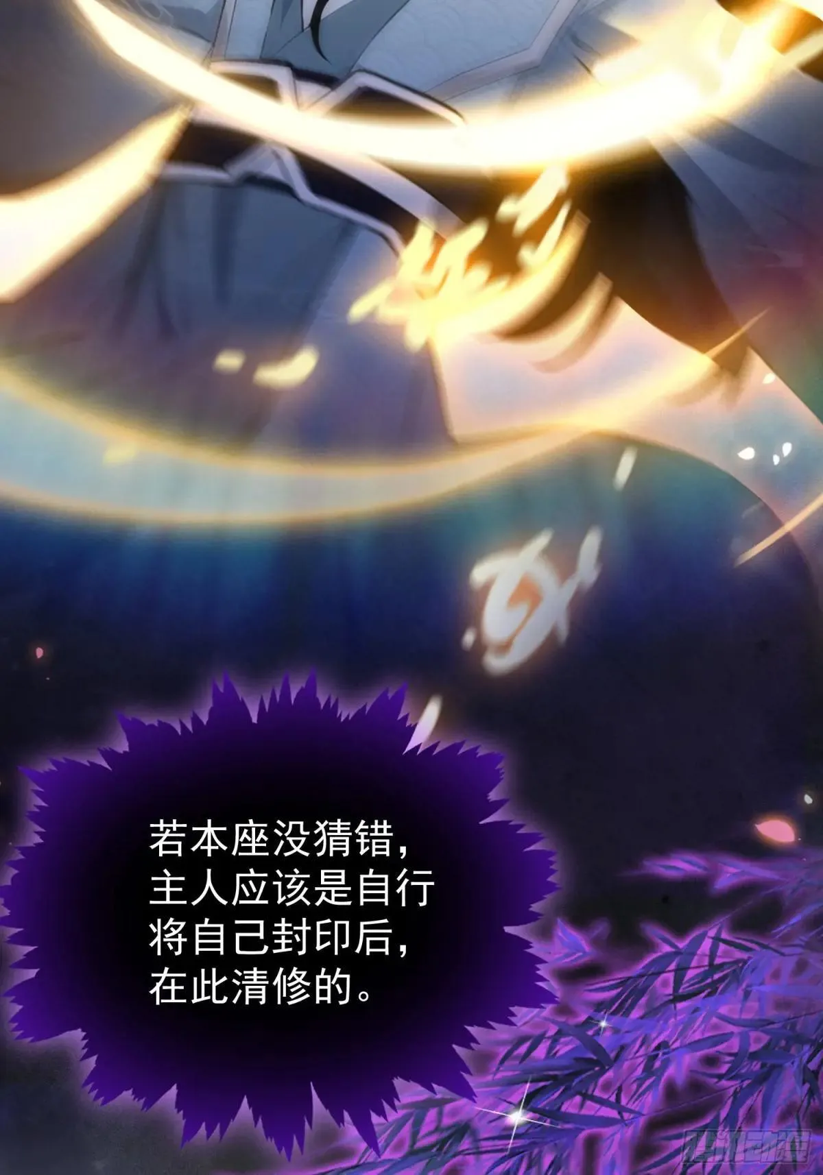 第250话 自有古树神为我背书 第62页