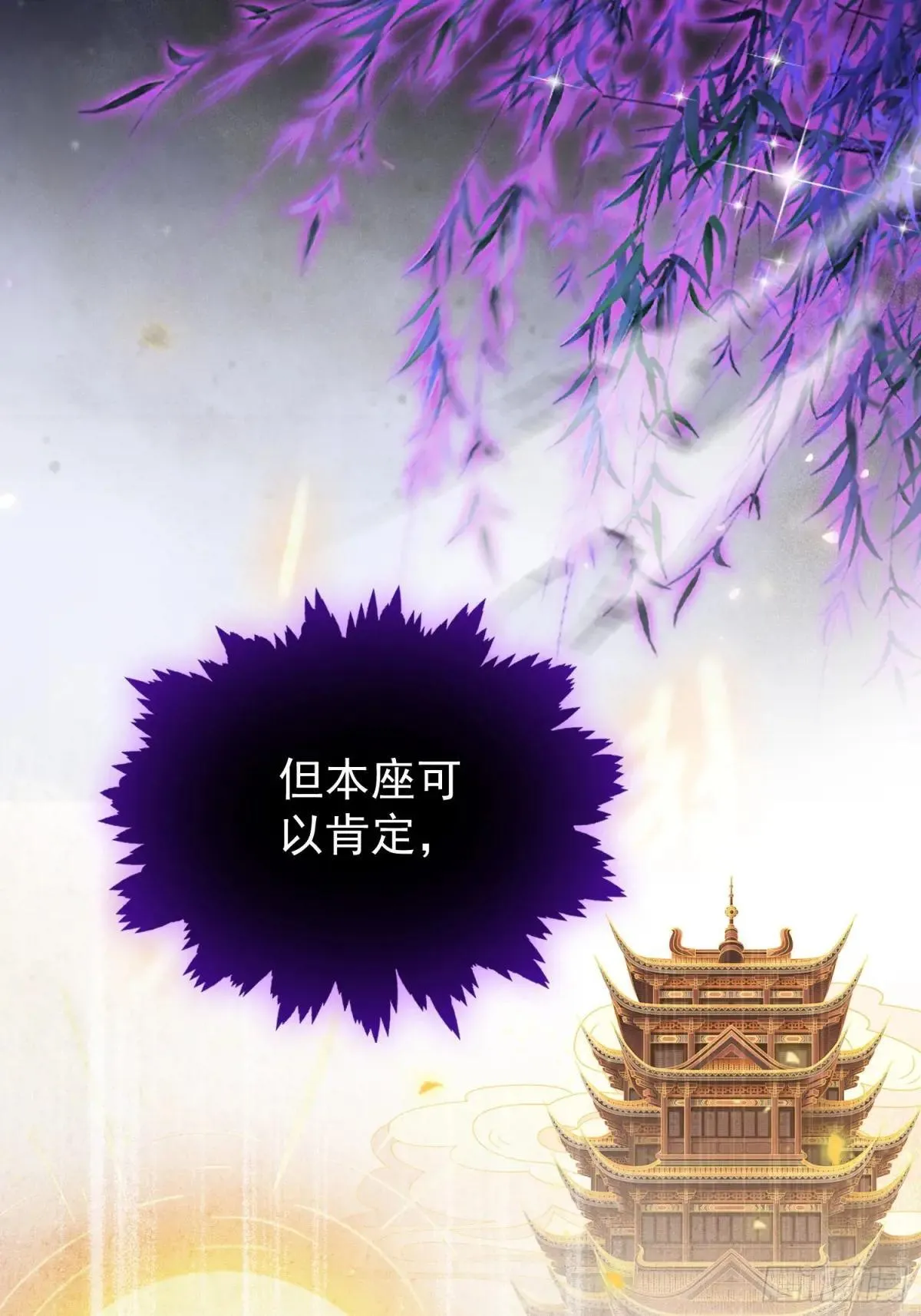 第250话 自有古树神为我背书 第63页