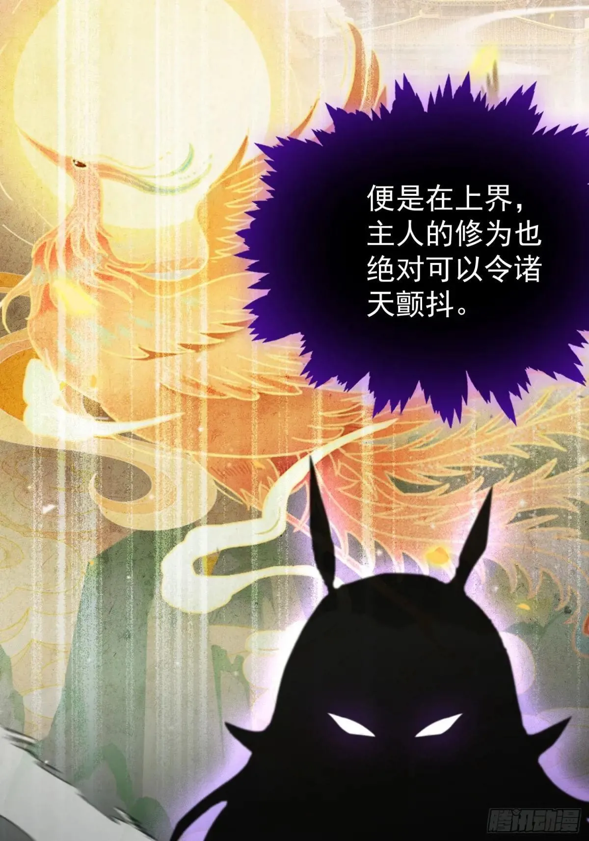 第250话 自有古树神为我背书 第64页