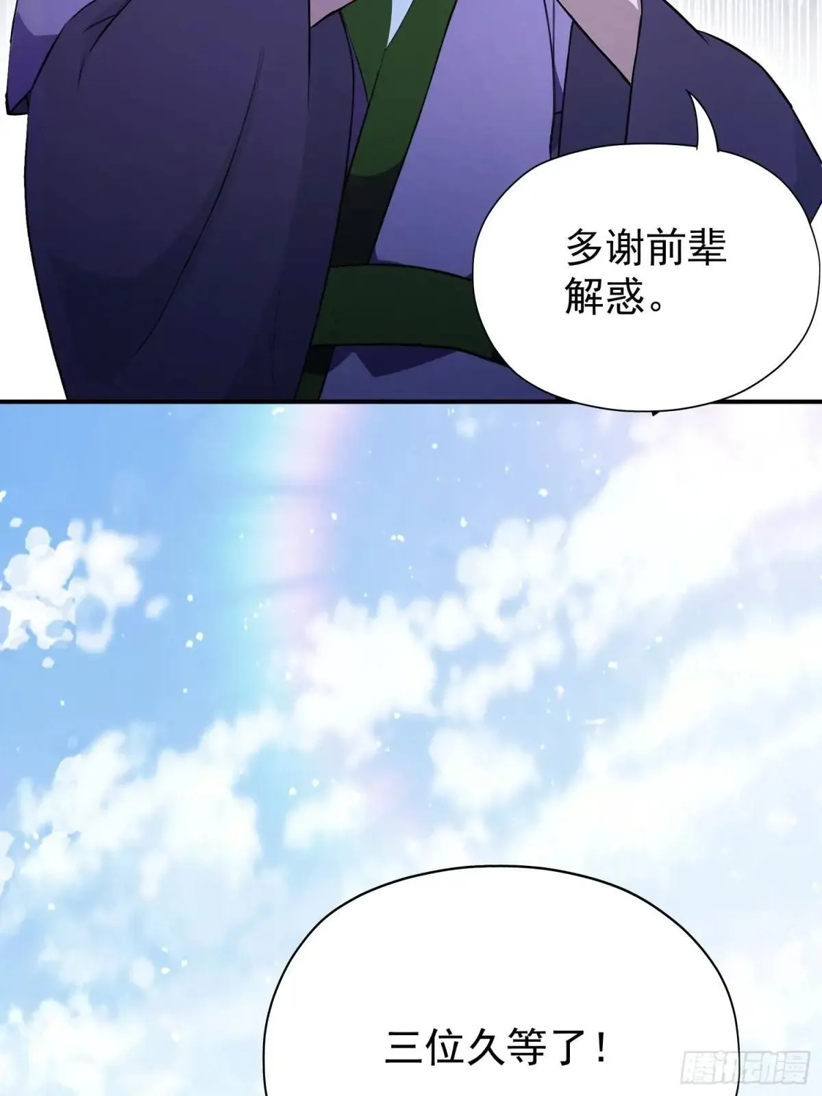 第250话 自有古树神为我背书 第68页