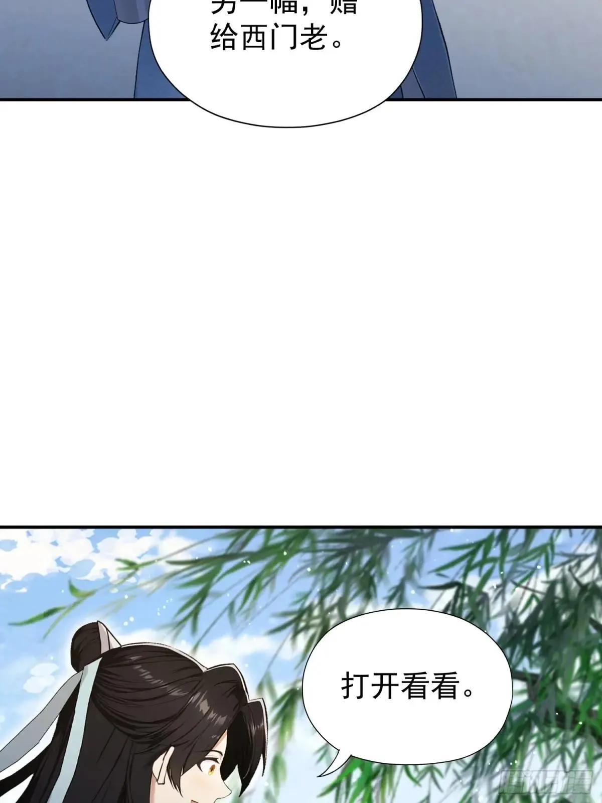 第250话 自有古树神为我背书 第71页
