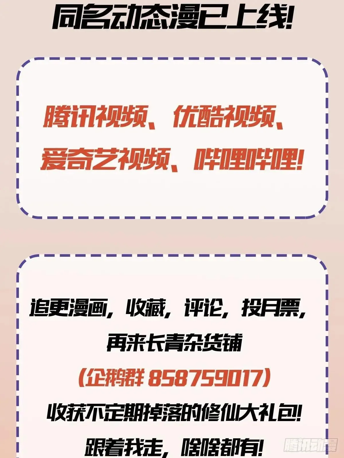 第250话 自有古树神为我背书 第78页