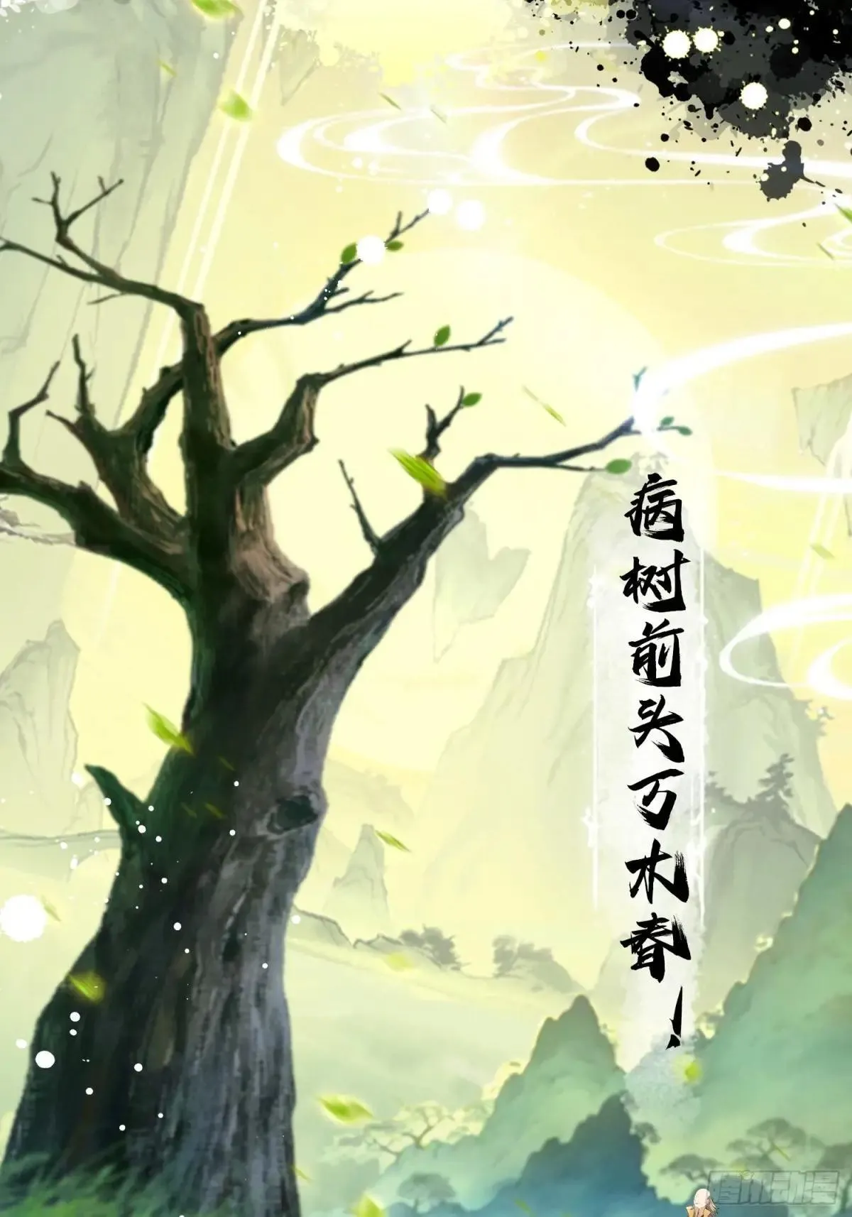 第251话 老头的嘴，骗人的鬼 第16页