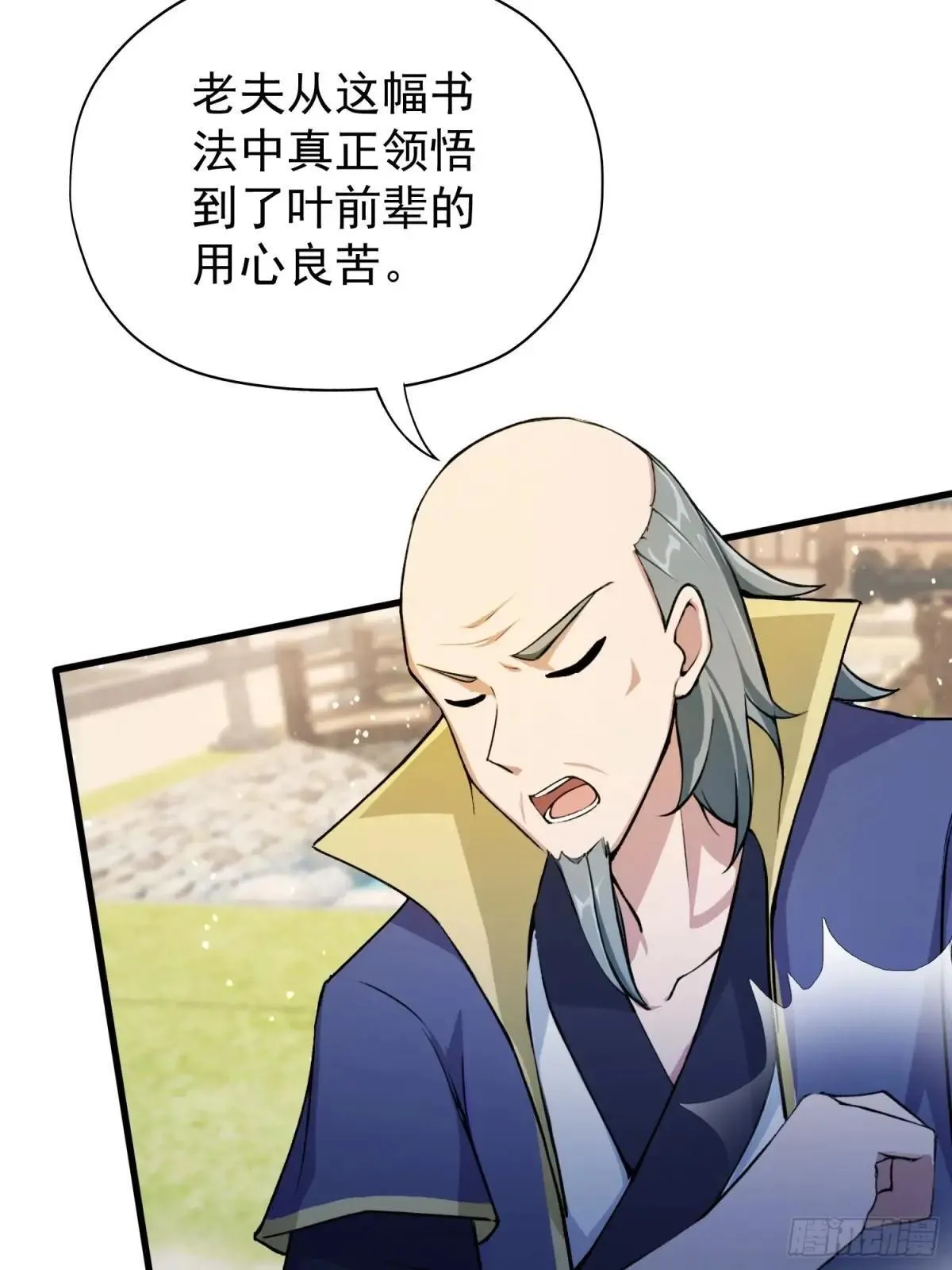 第251话 老头的嘴，骗人的鬼 第28页