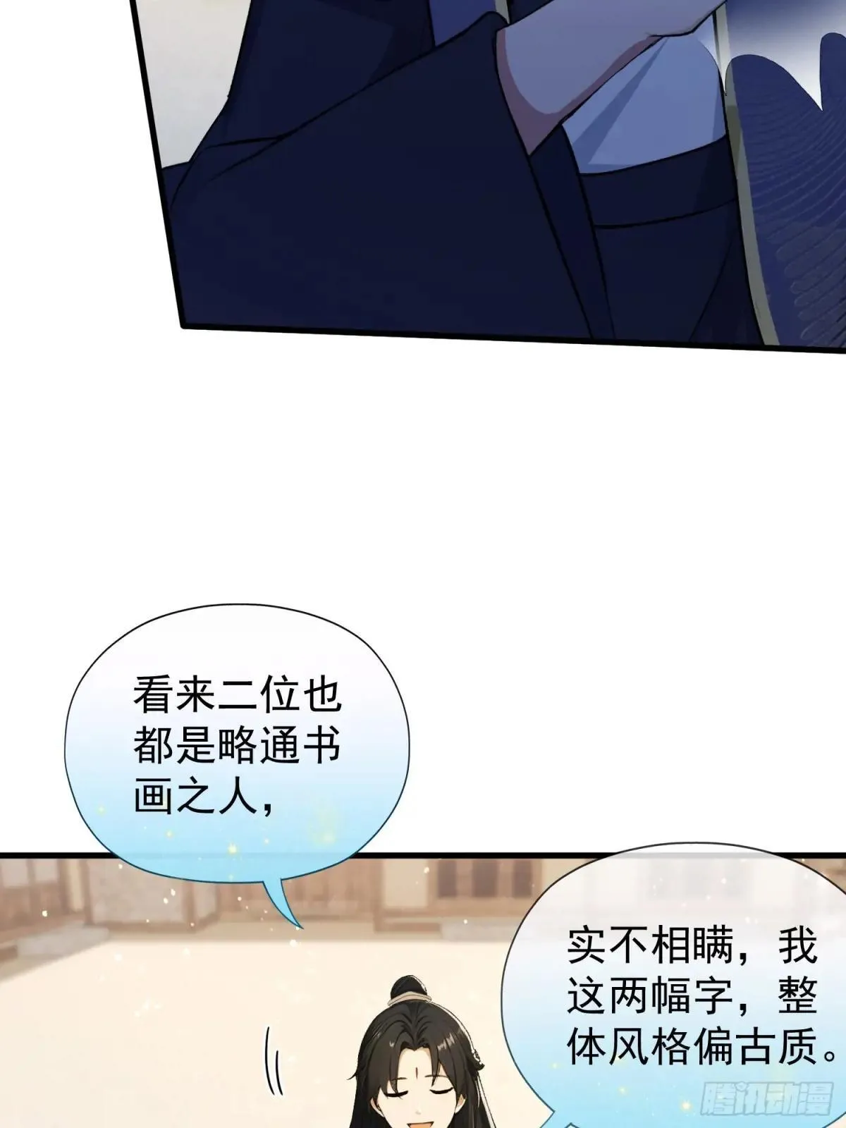 第251话 老头的嘴，骗人的鬼 第29页