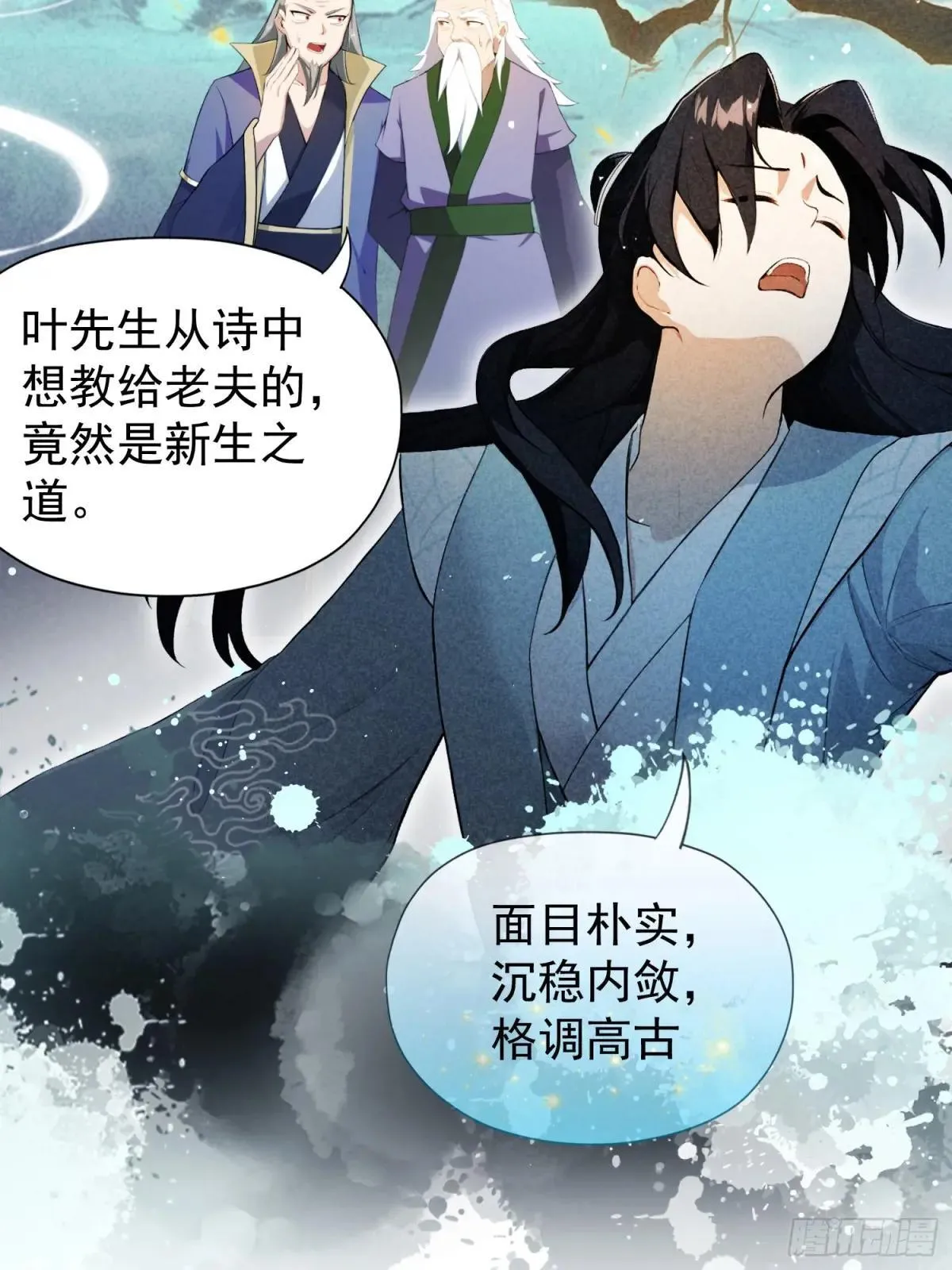 第251话 老头的嘴，骗人的鬼 第32页