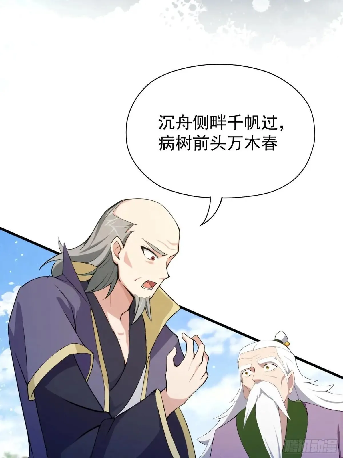 第251话 老头的嘴，骗人的鬼 第33页