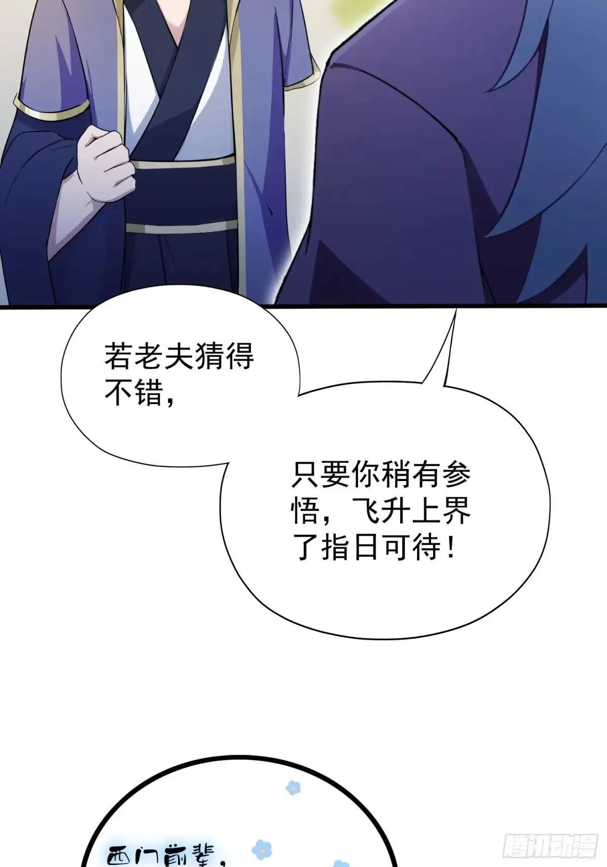 第251话 老头的嘴，骗人的鬼 第39页