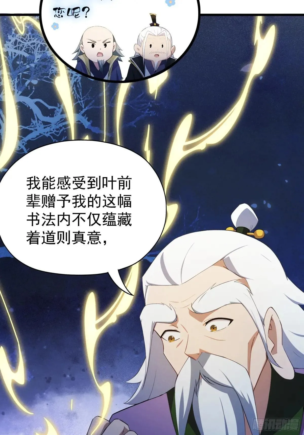 第251话 老头的嘴，骗人的鬼 第40页