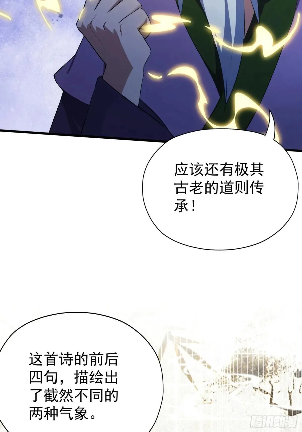 第251话 老头的嘴，骗人的鬼 第41页