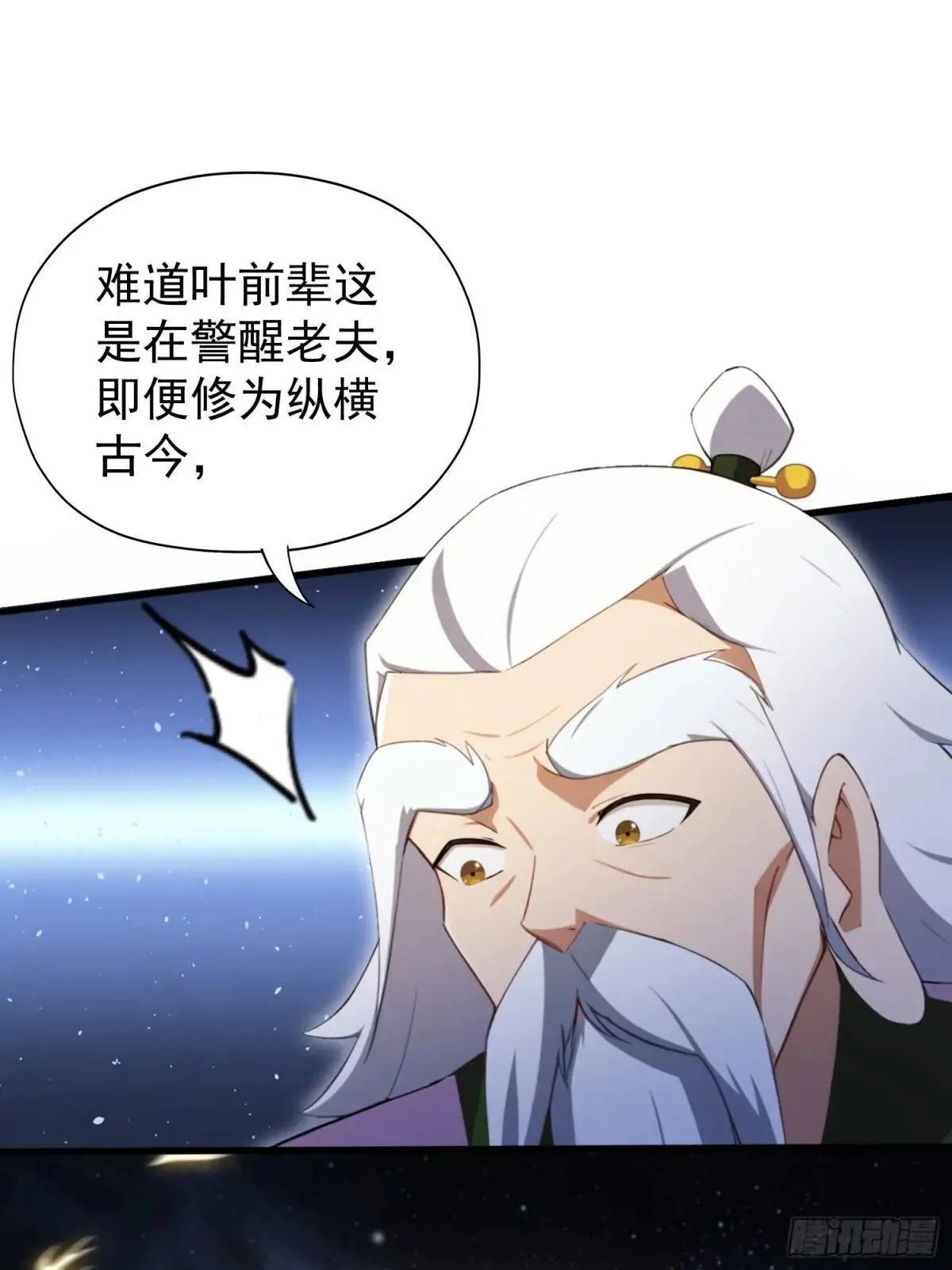 第251话 老头的嘴，骗人的鬼 第44页