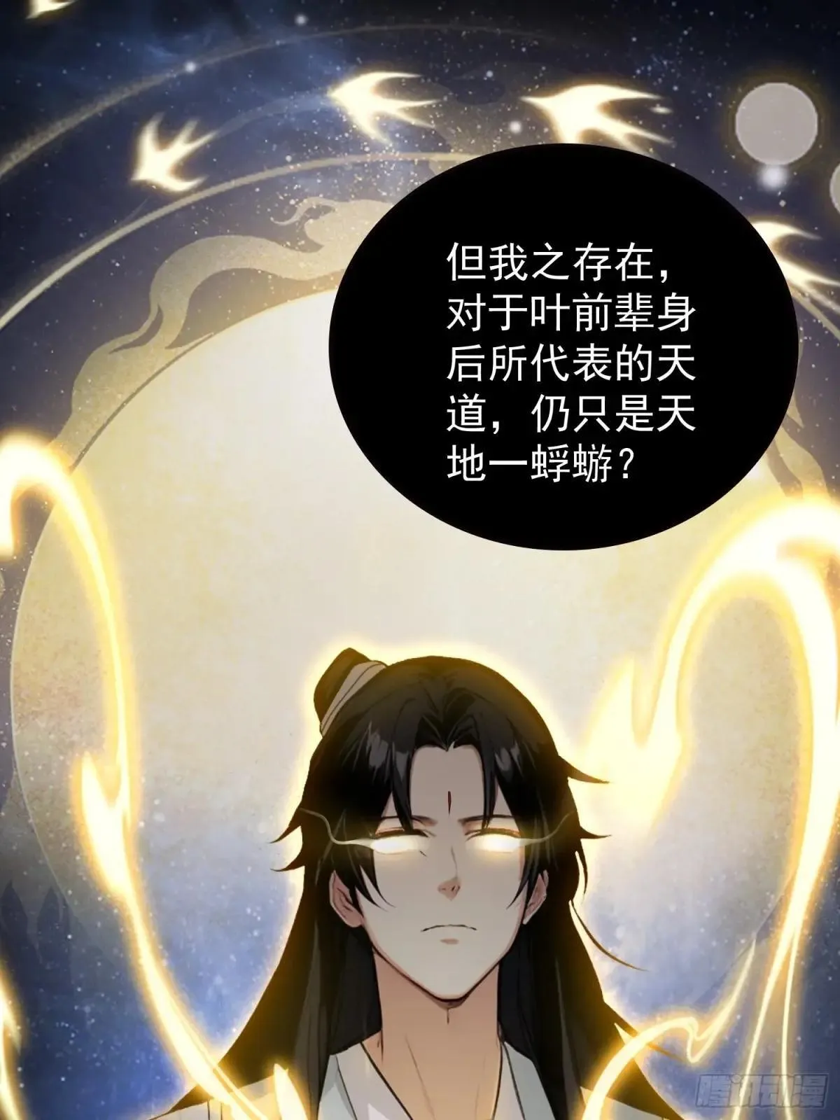 第251话 老头的嘴，骗人的鬼 第45页