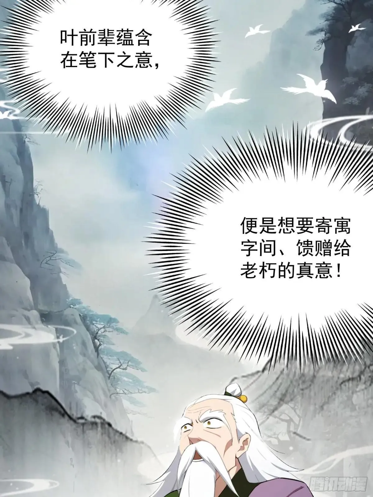 第251话 老头的嘴，骗人的鬼 第49页