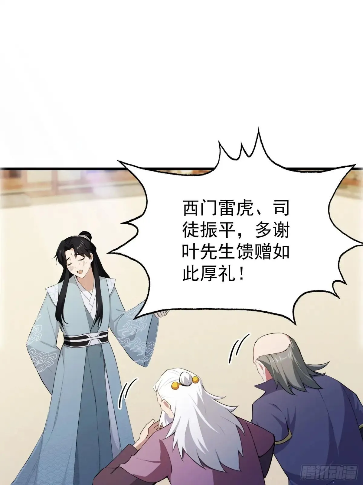 第251话 老头的嘴，骗人的鬼 第52页