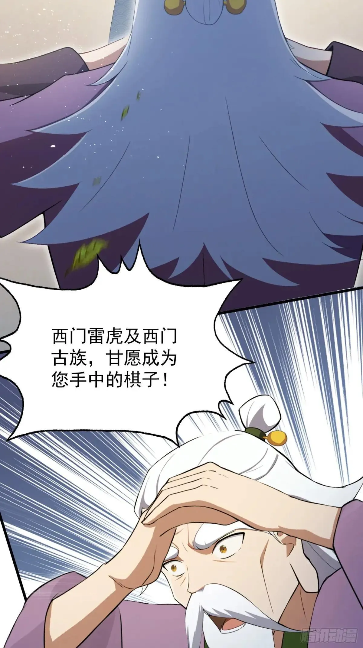 第251话 老头的嘴，骗人的鬼 第57页