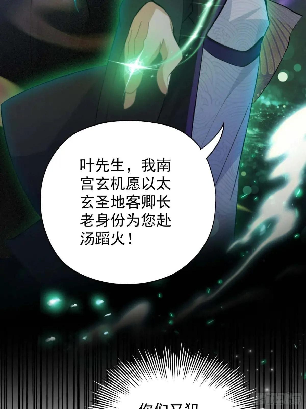 第251话 老头的嘴，骗人的鬼 第64页