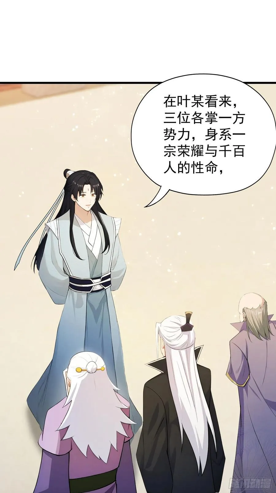 第252话 叶先生包吃包渡人的 第5页